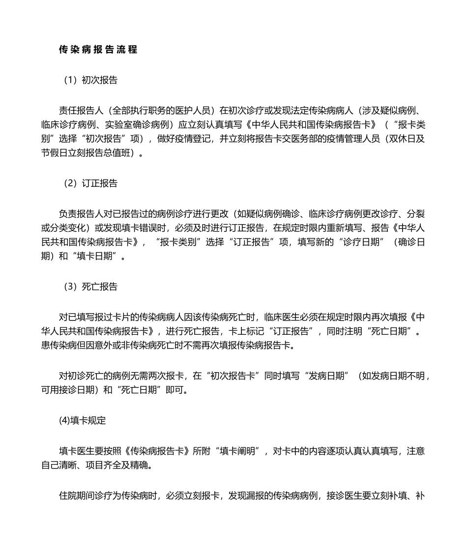 2025年传染病报告流程_第1页