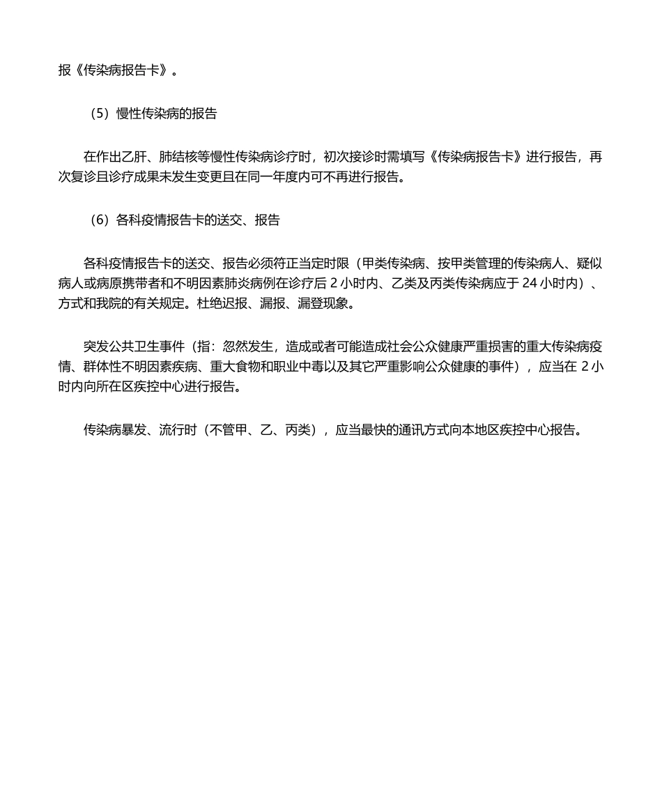 2025年传染病报告流程_第2页