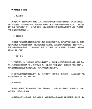 2025年传染病报告流程