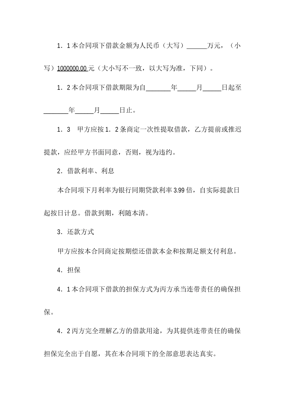 2025年保证担保借款合同范本_第2页