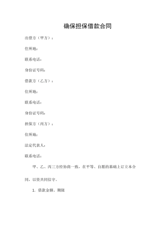 2025年保证担保借款合同范本