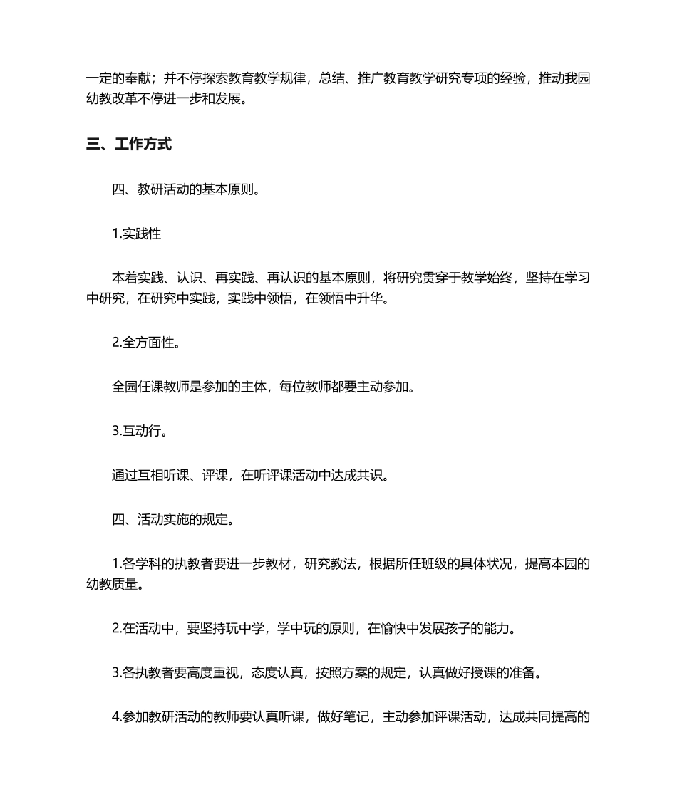 2025年幼儿园教研活动方案_第2页
