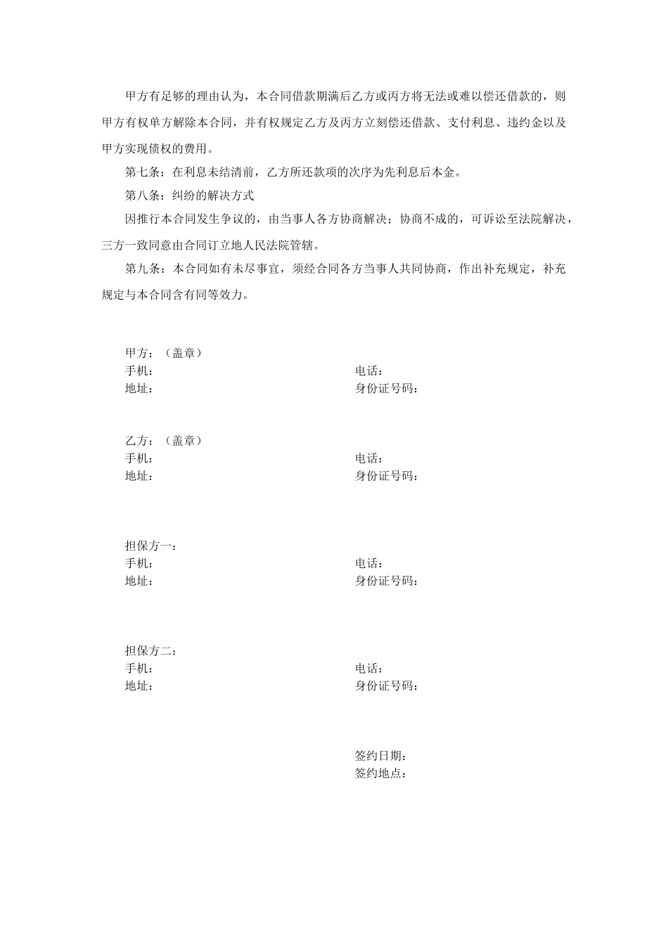 2025年大额借款合同_第2页