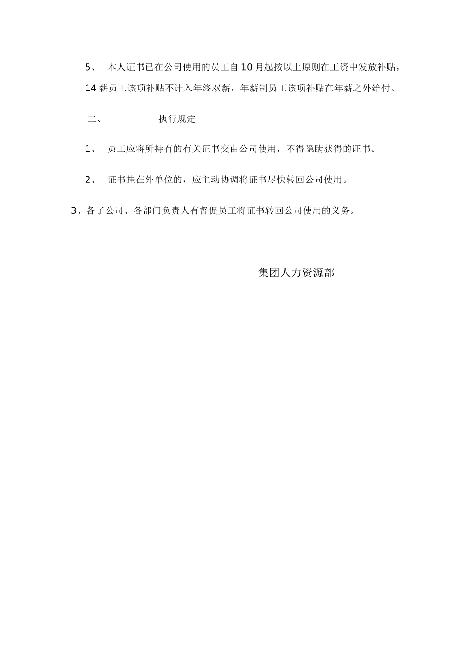 2025年职称补贴管理办法_第2页