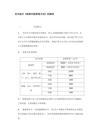 2025年职称补贴管理办法
