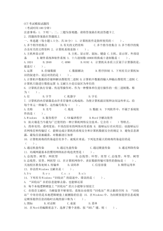 2025年CCT考试模拟试题四