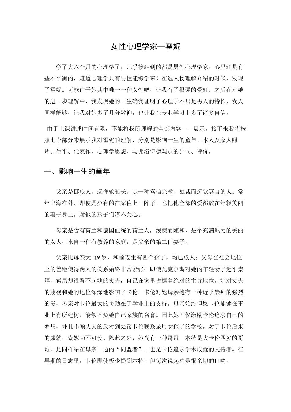2025年女性心理学家霍尼_第1页