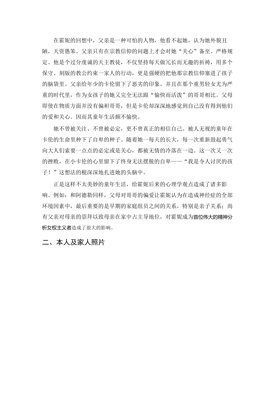 2025年女性心理学家霍尼_第2页