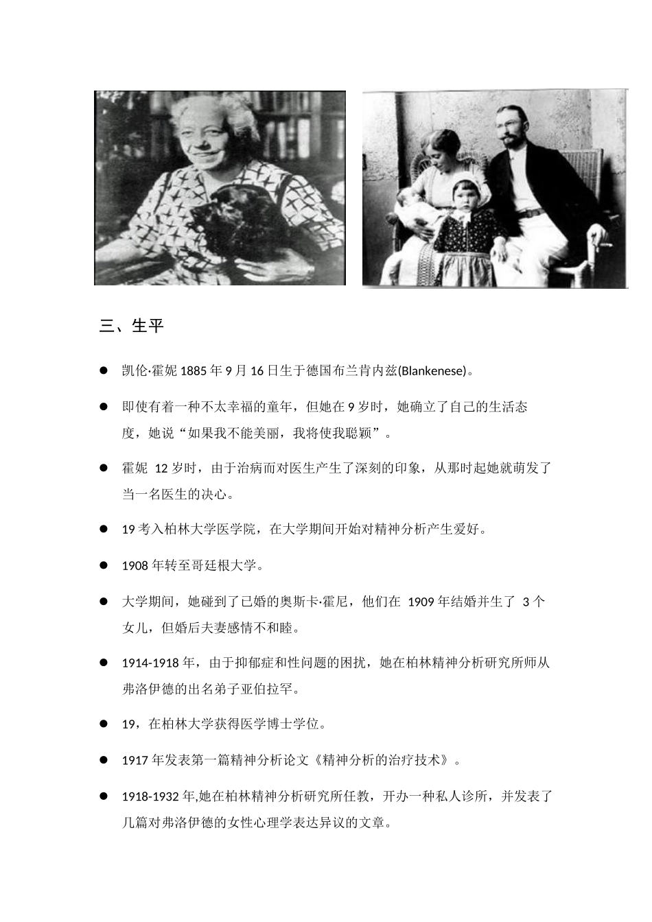 2025年女性心理学家霍尼_第3页