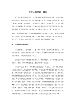 2025年女性心理学家霍尼