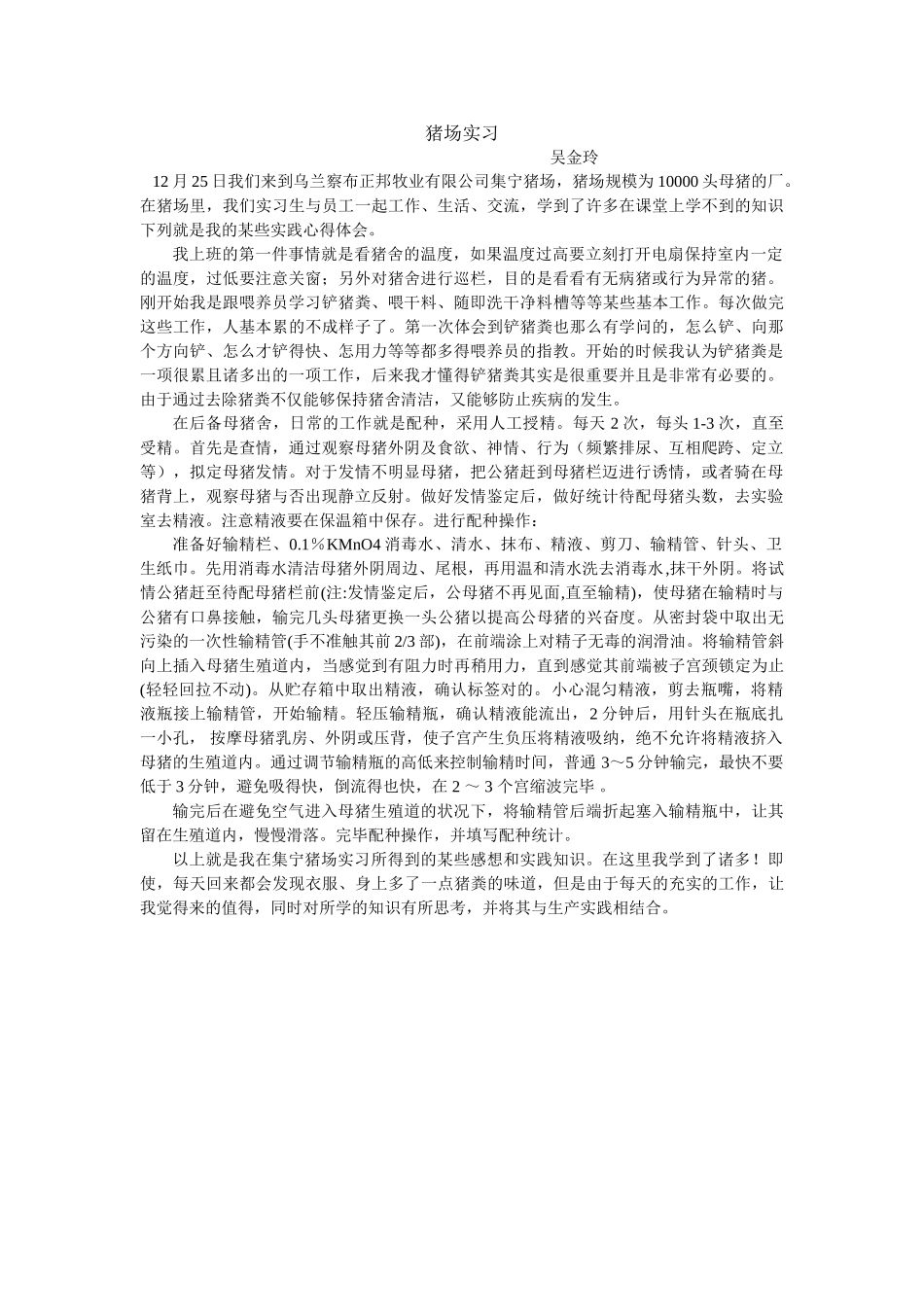 2025年猪场实习报告_第1页