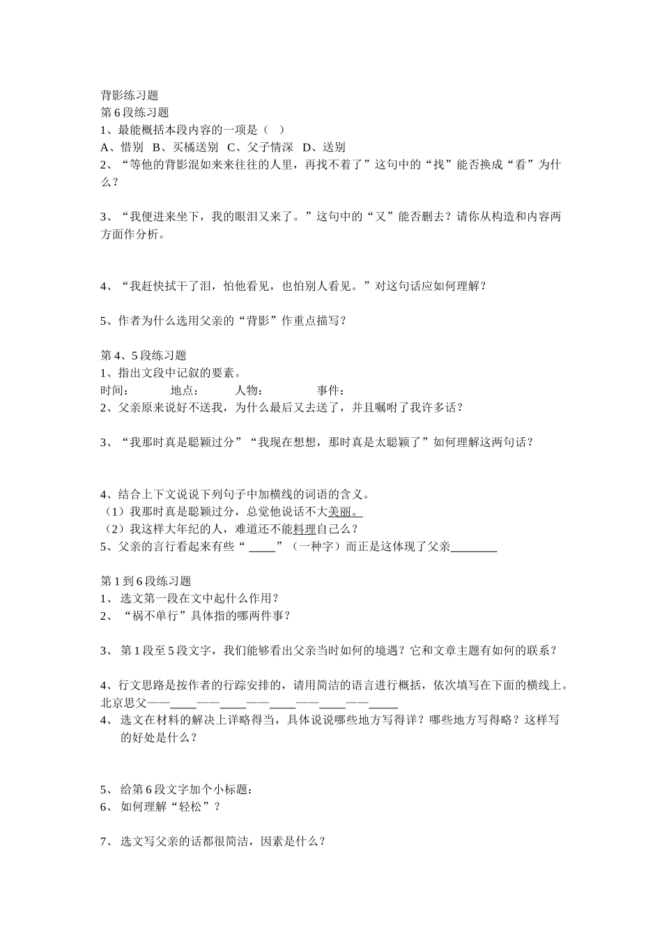 2025年背影练习题_第1页