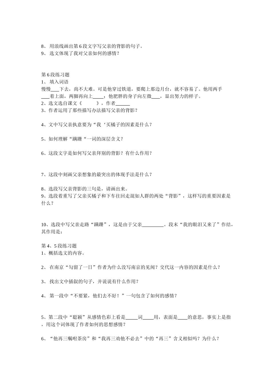 2025年背影练习题_第2页