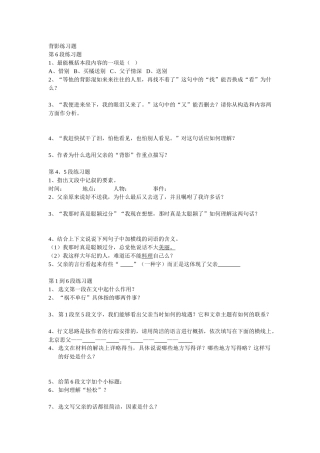 2025年背影练习题