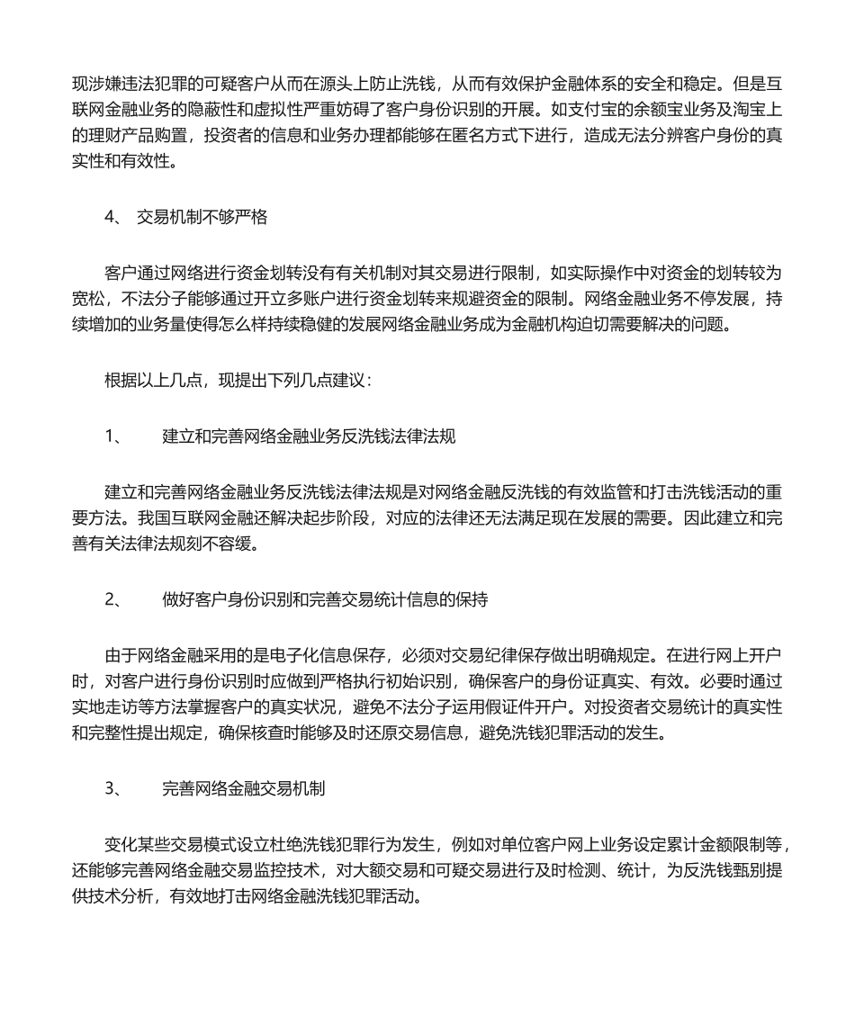 2025年反洗钱调研报告_第2页