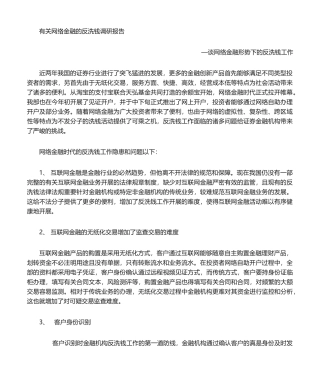 2025年反洗钱调研报告