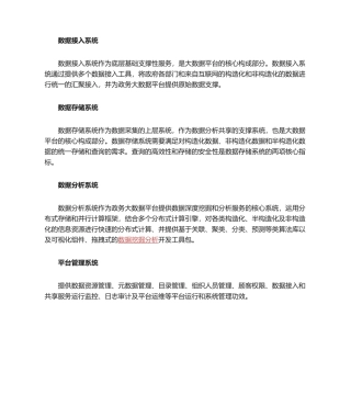 2025年大数据需求分析