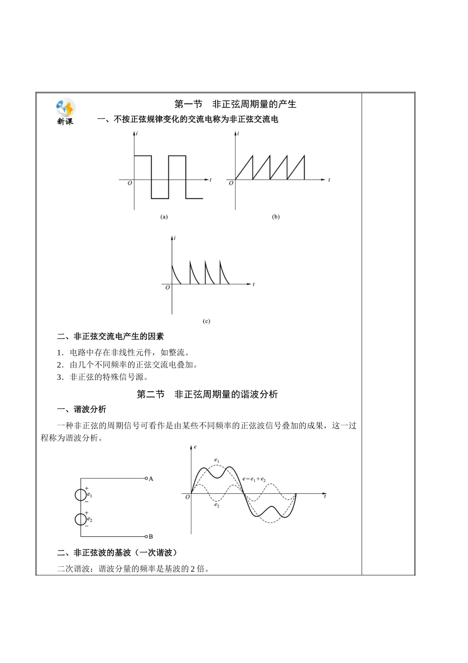 2025年电工基础教案_第2页