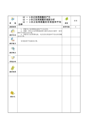 2025年电工基础教案