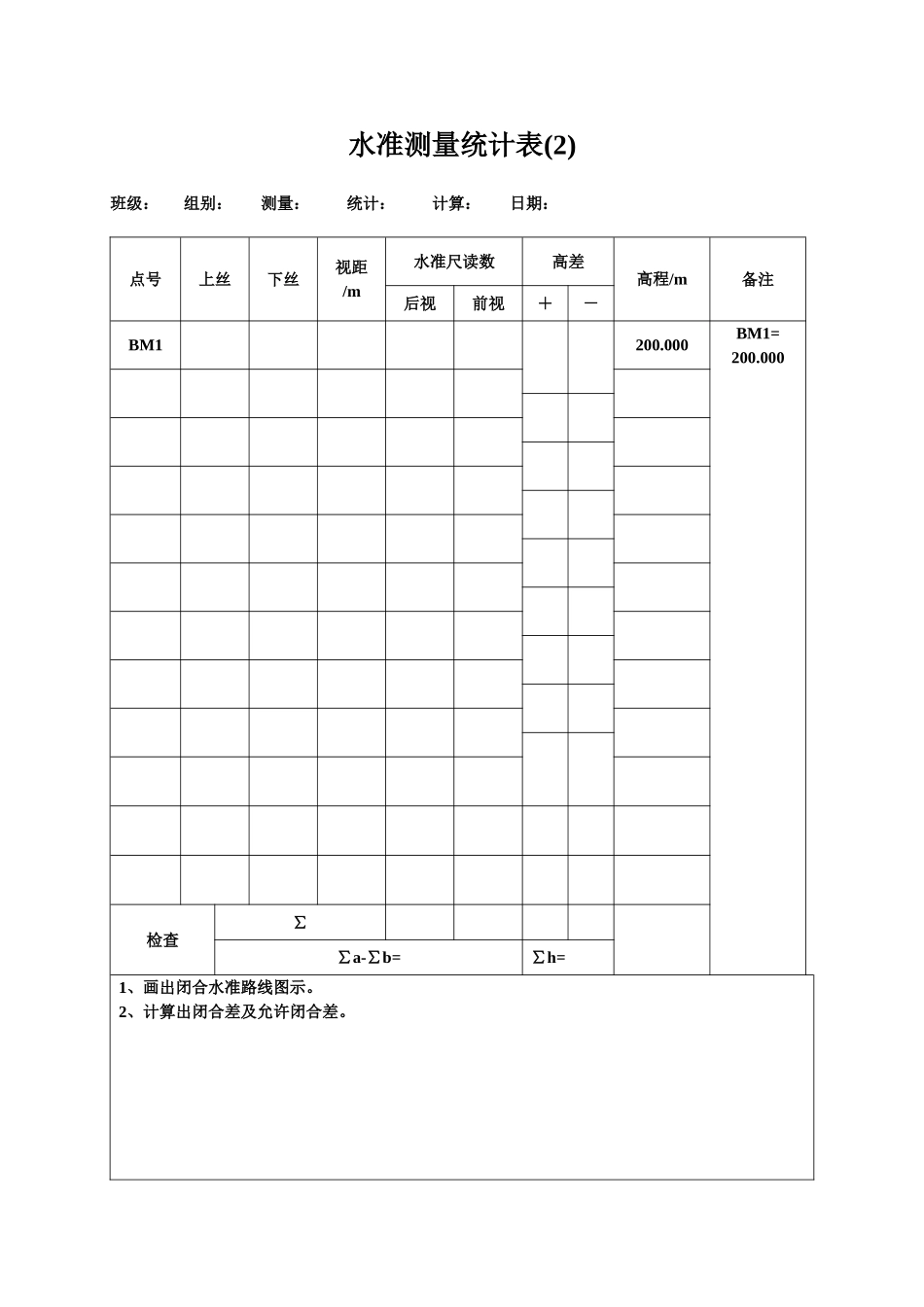 2025年水准测量记录表_第2页
