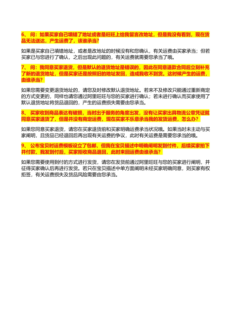 2025年常见运费纠纷及解决方法_第2页