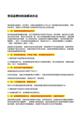 2025年常见运费纠纷及解决方法