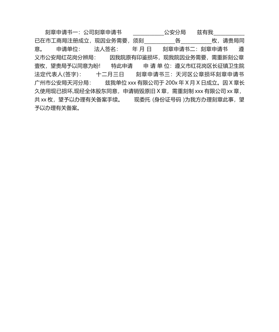 2025年刻章申请书_第1页