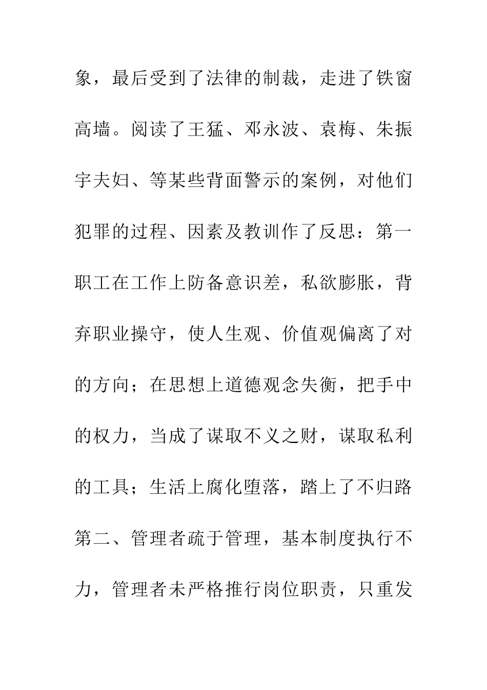 2025年银行案件防控警示教育心得体会_第2页