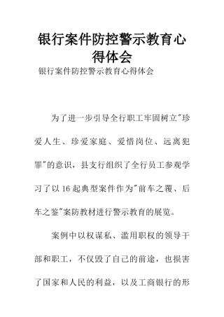 2025年银行案件防控警示教育心得体会