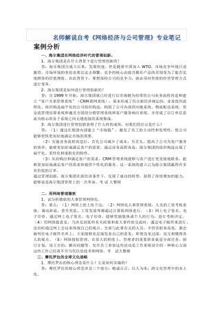 2025年网络经济与企业管理案例分析