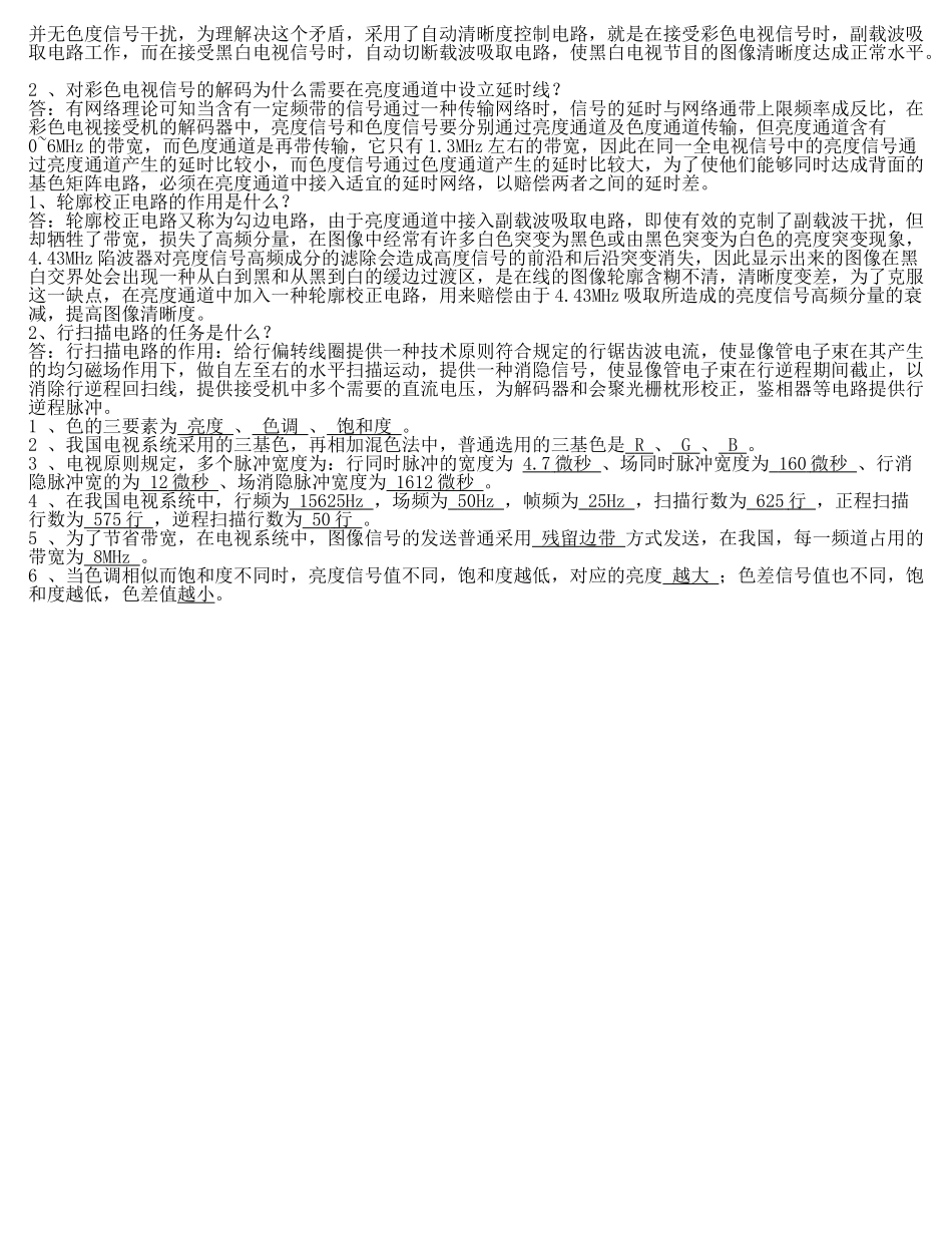 2025年电视原理考试试题及答案_第2页