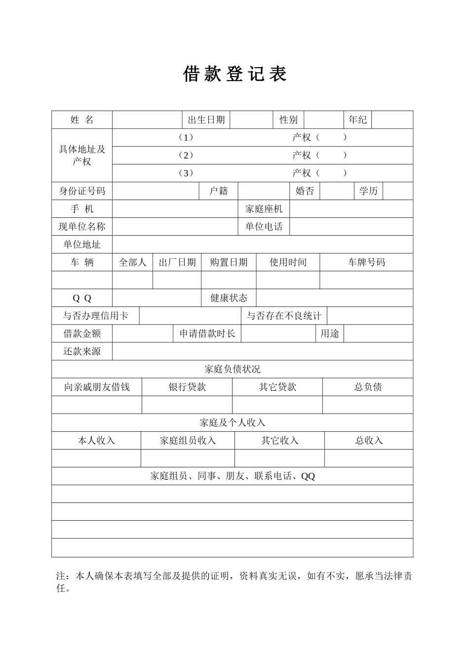 2025年借款登记表_第1页