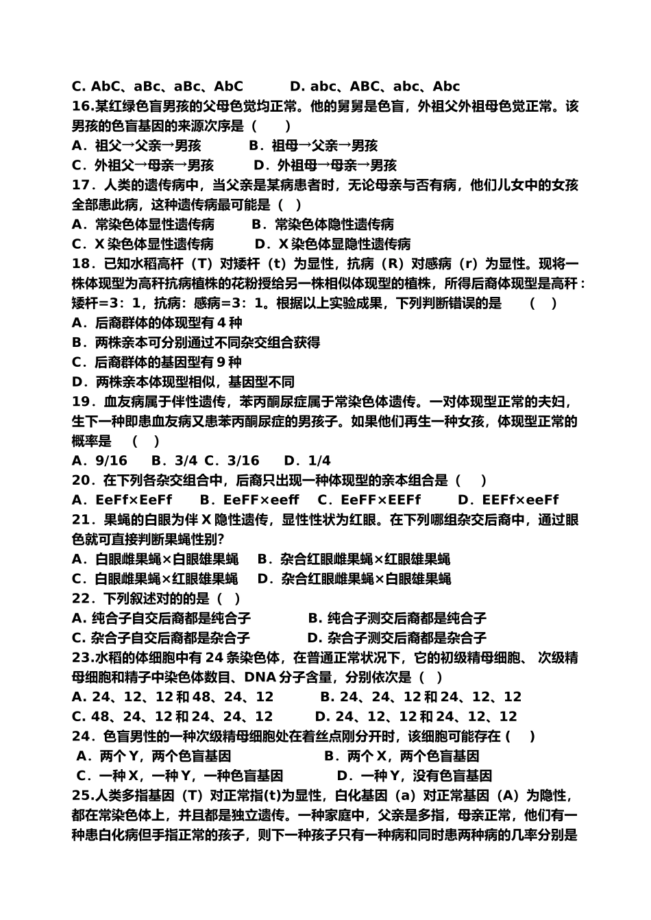 2025年孟德尔遗传定律综合试题和答案解析_第3页