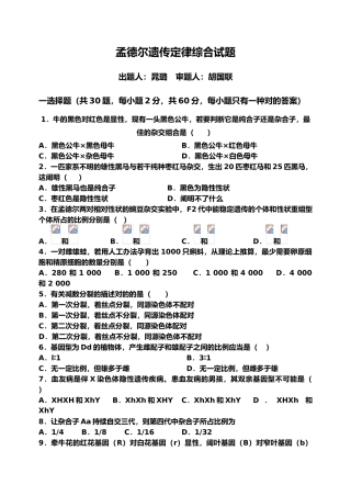 2025年孟德尔遗传定律综合试题和答案解析