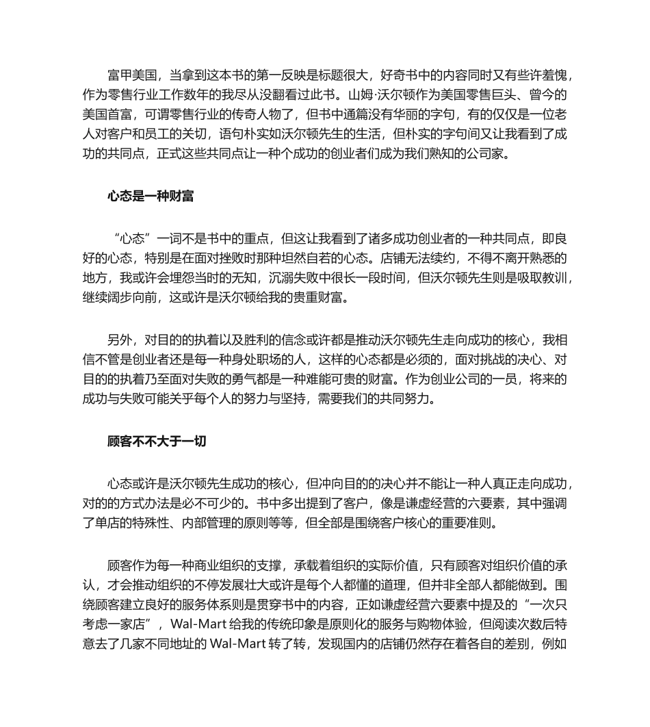 2025年富甲美国读后感_第1页