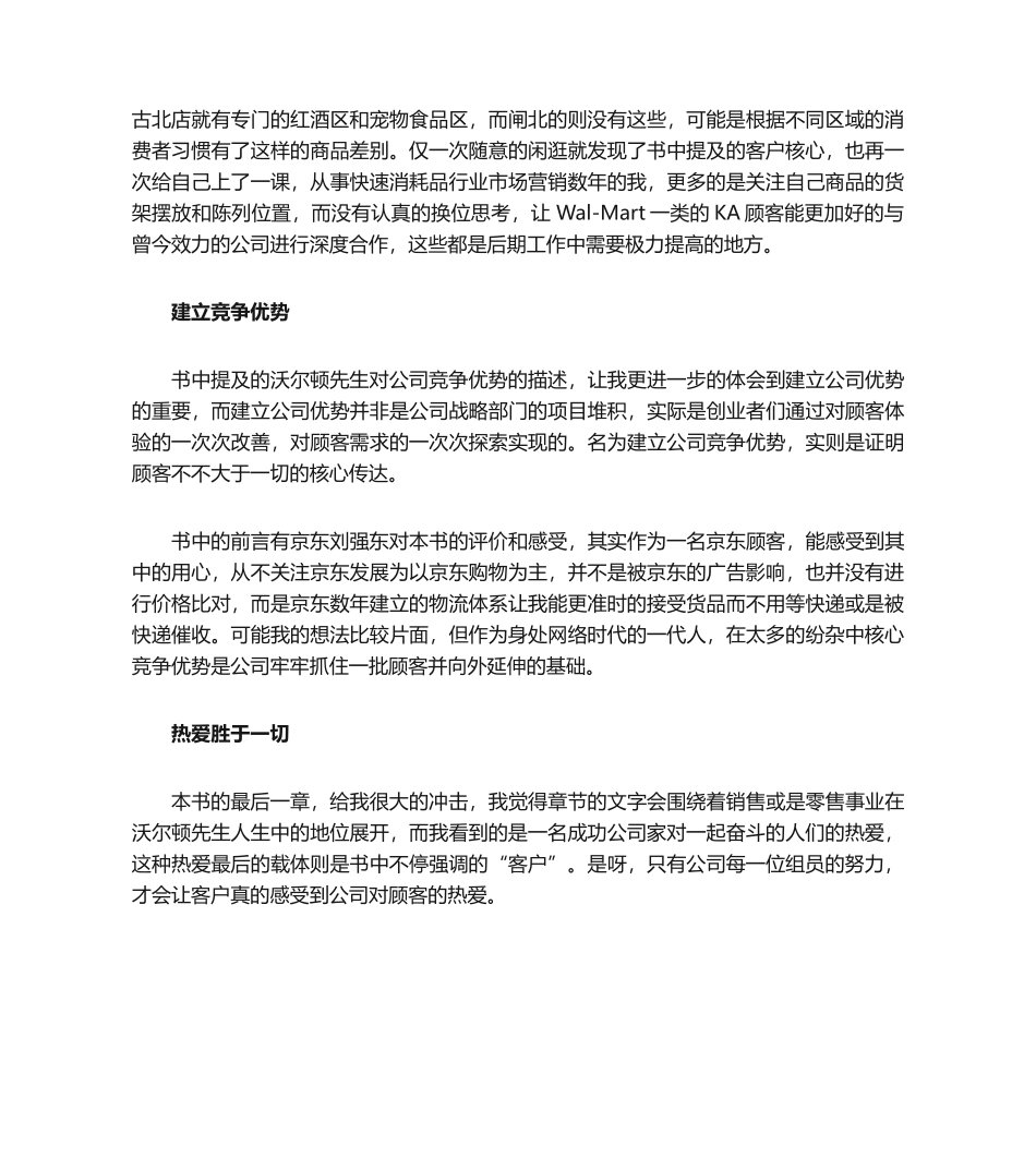 2025年富甲美国读后感_第2页