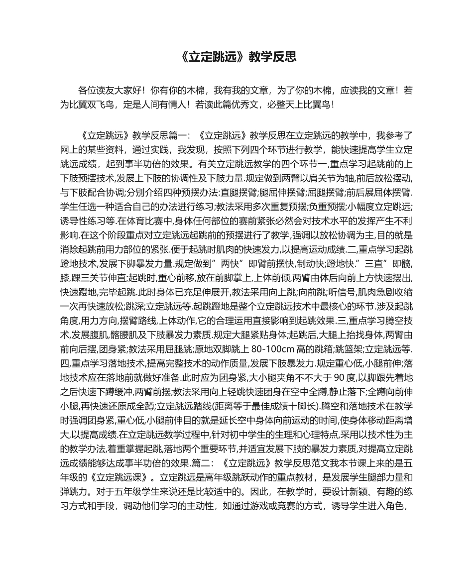2025年《立定跳远》教学反思_第1页