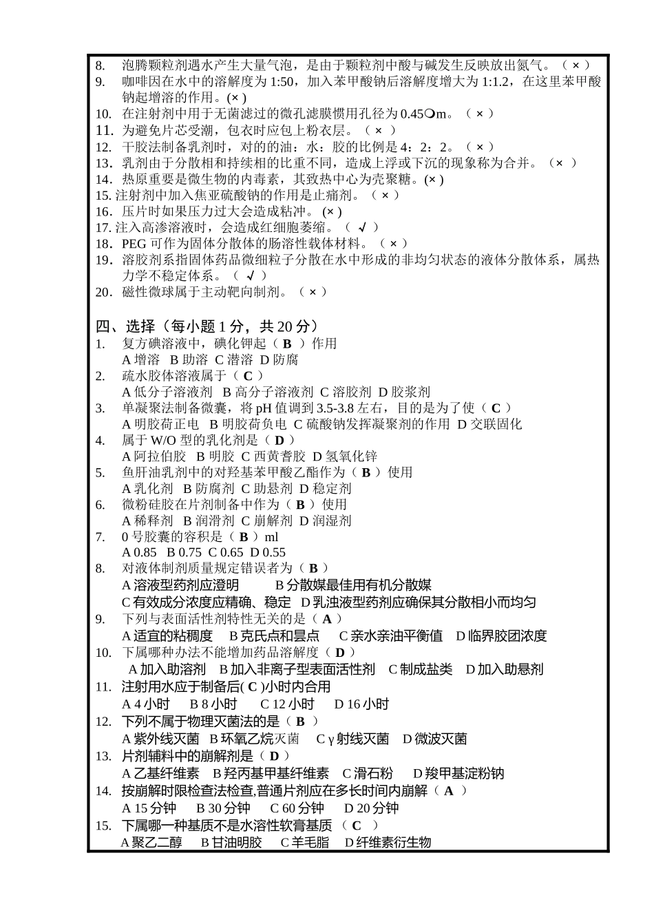 2025年药剂学试题B卷参考答案_第2页