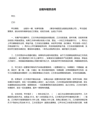 2025年出租车租赁合同