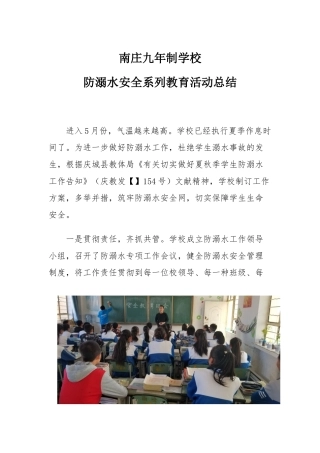 2025年防溺水工作总结