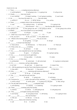 2025年一般将来时练习题