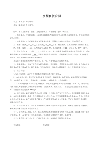 2025年房屋租赁合同样本