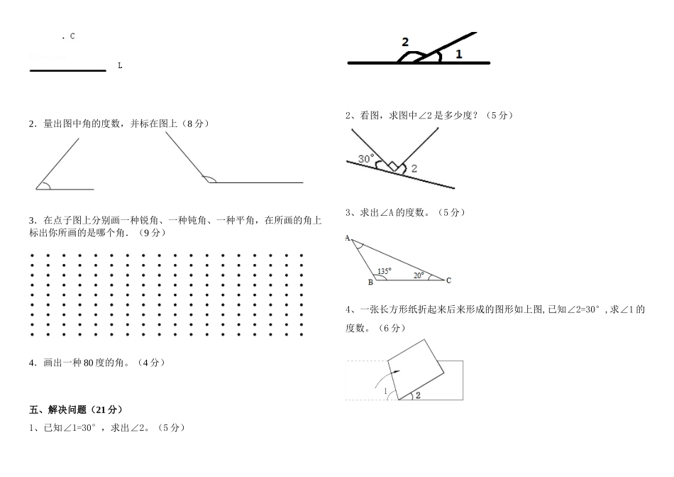 2025年《线与角》单元测试卷_第2页