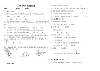 2025年《线与角》单元测试卷