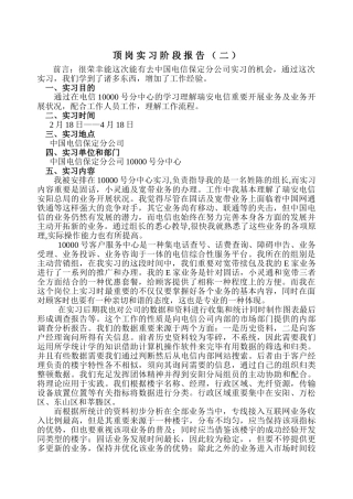 2025年电信实习报告。