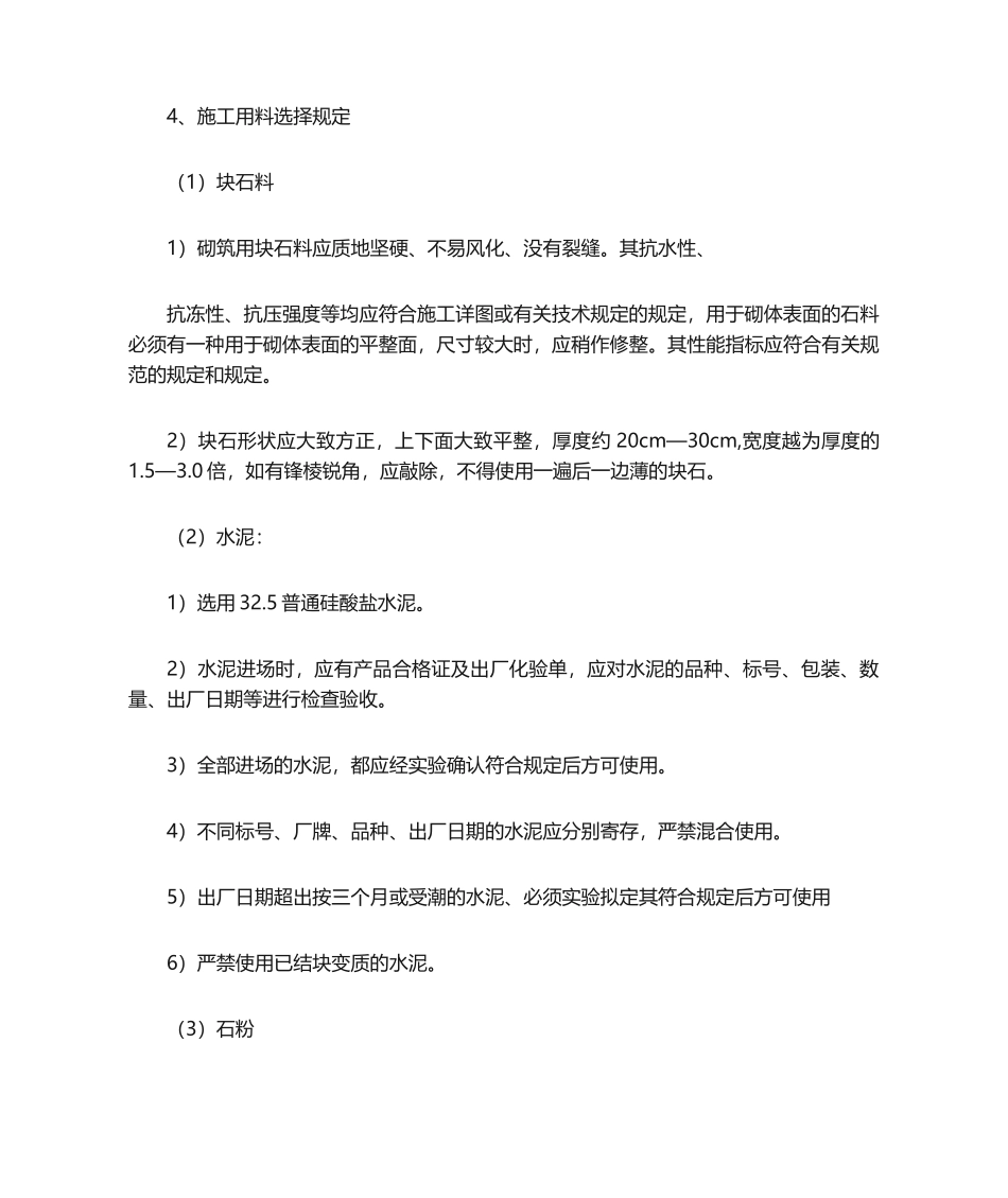 2025年M7.5浆砌石施工工法_第2页