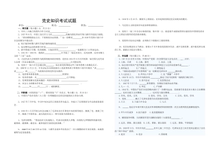 2025年党史知识考试试题