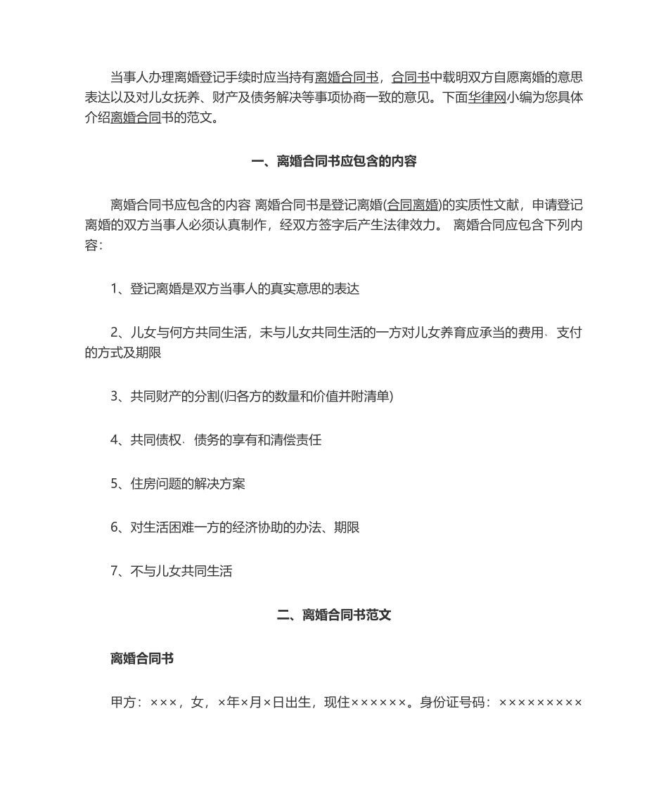 2025年2023离婚协议书范本_第1页