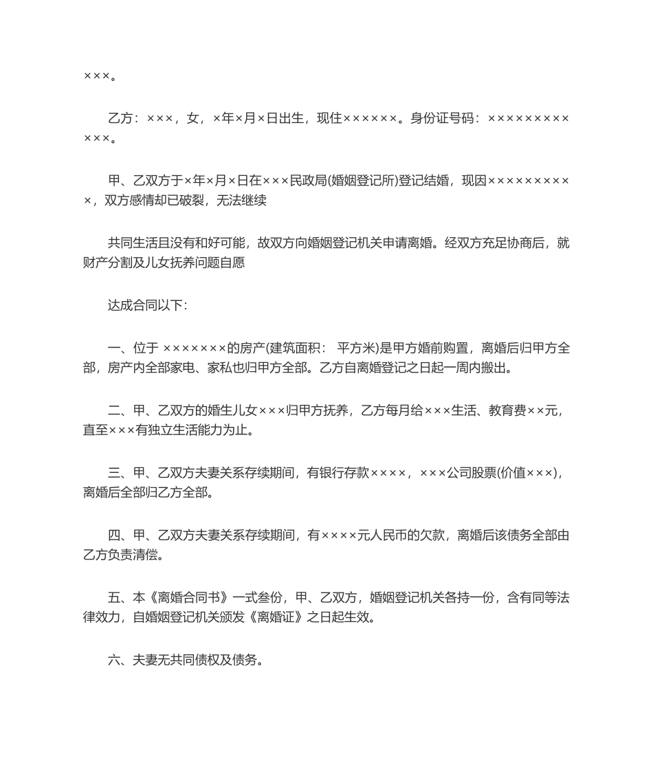 2025年2023离婚协议书范本_第2页