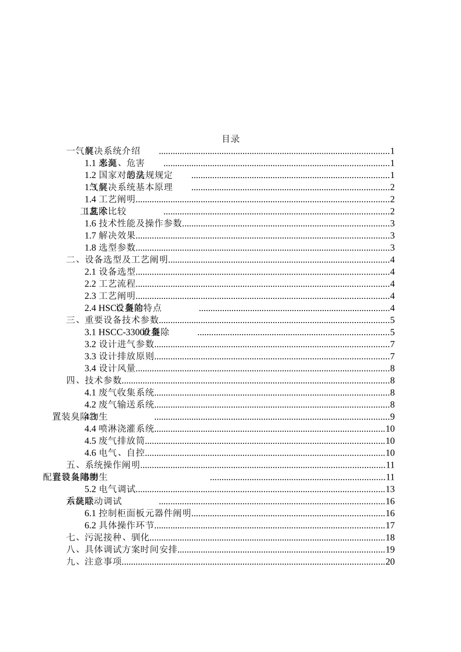 2025年生物的除臭调试方案设计的_第2页